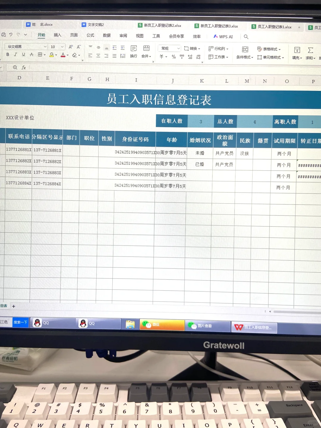 HR必备：新员工入职登记表