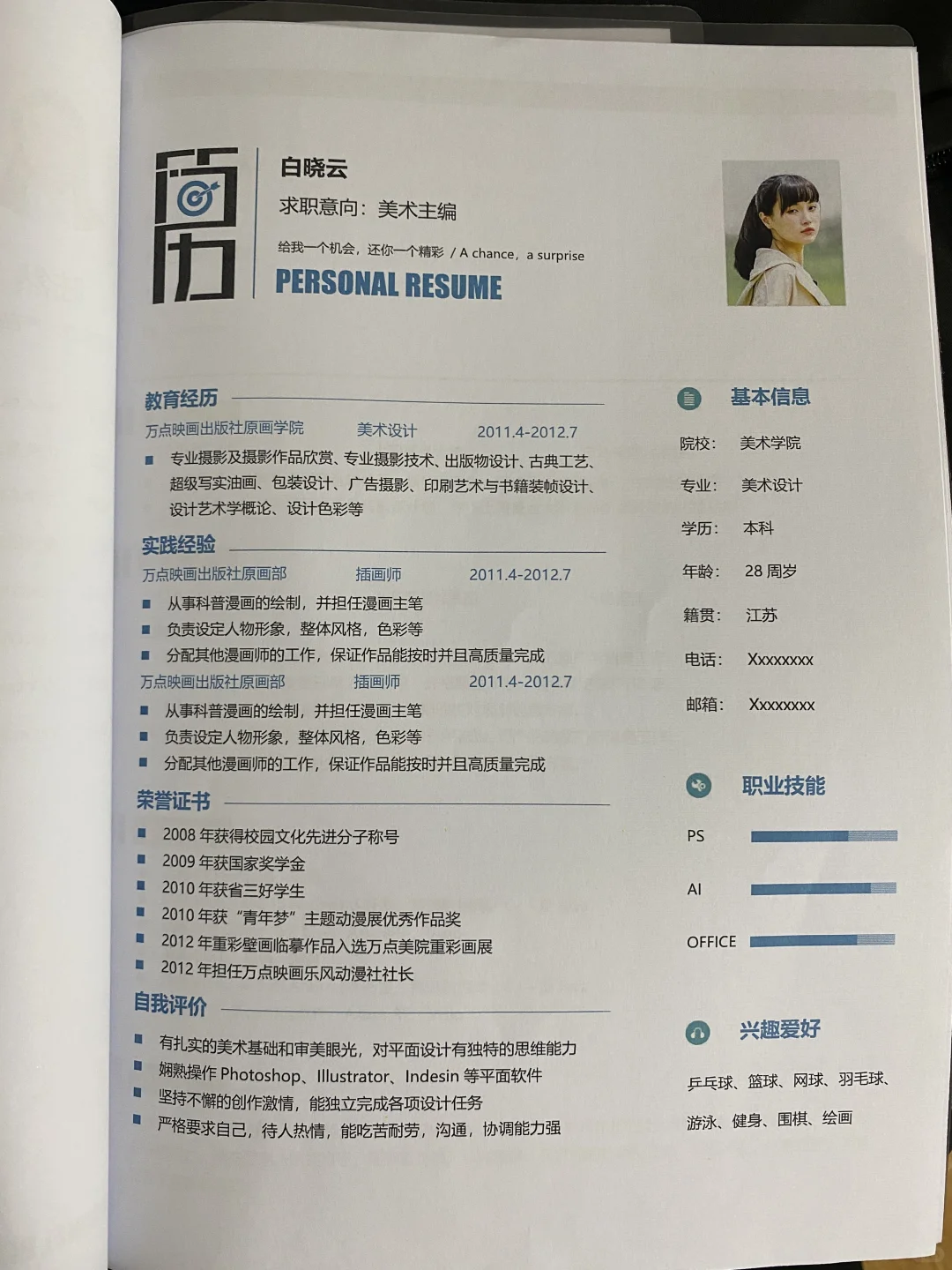 看了上百份简历，终于找到想要的简历模板了