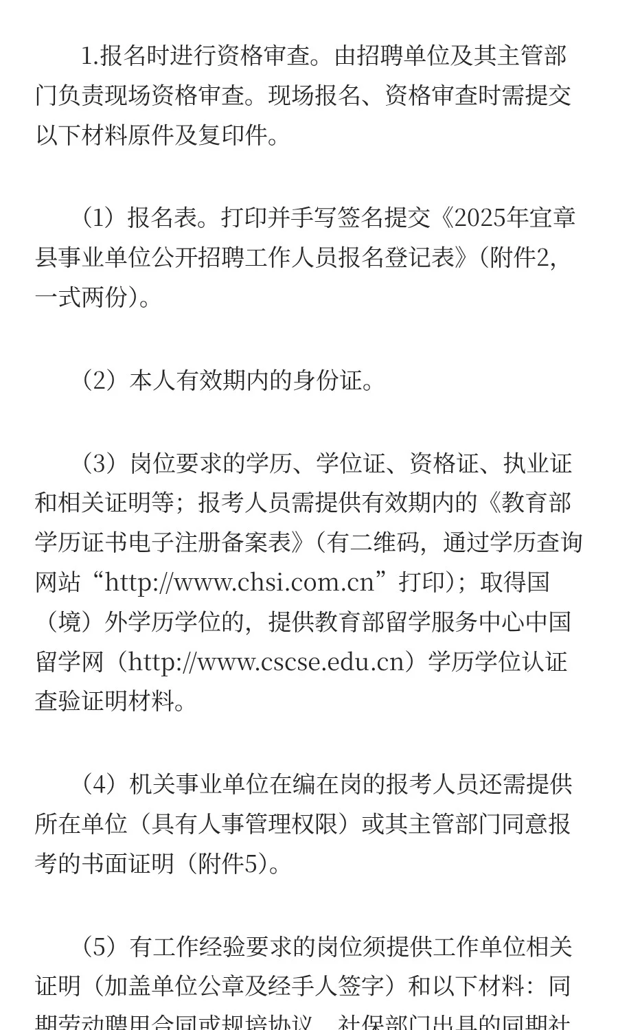 编制！专科可报！2025年宜章县招聘109人