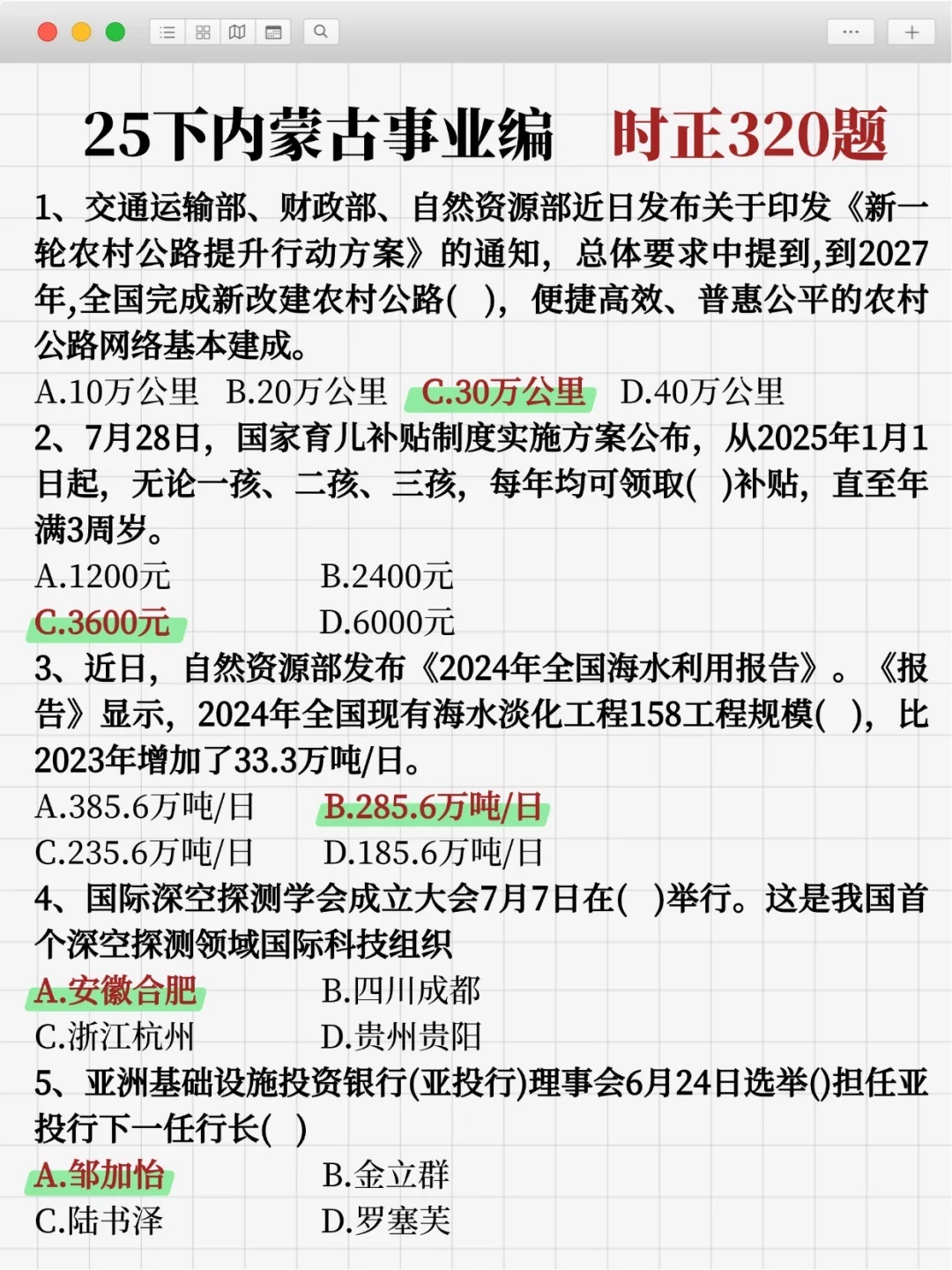 提醒一下，下下周六第一次参加内蒙古事业编