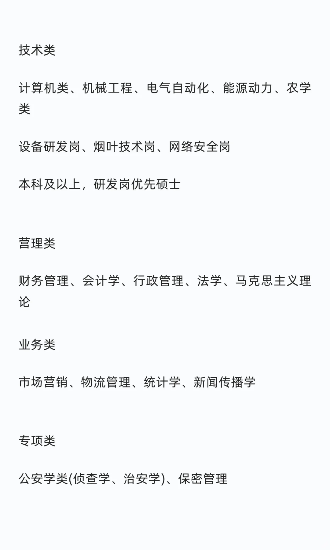 中国烟草总公司2026 年度校园招聘公告