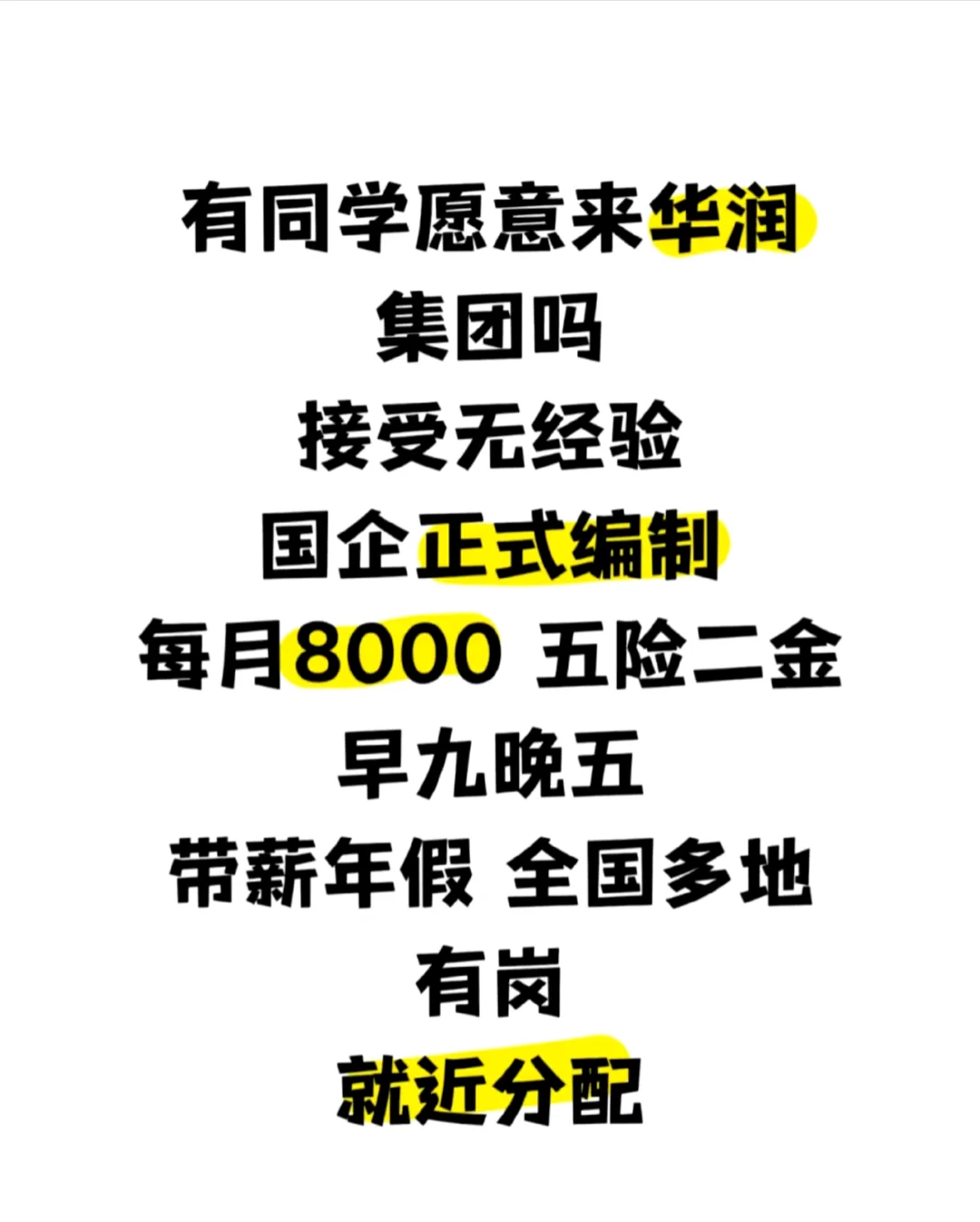华润急招，速投！！