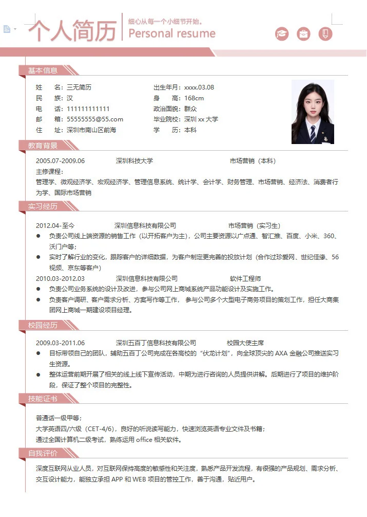 我真的很喜欢我的简历啊啊啊！！！
