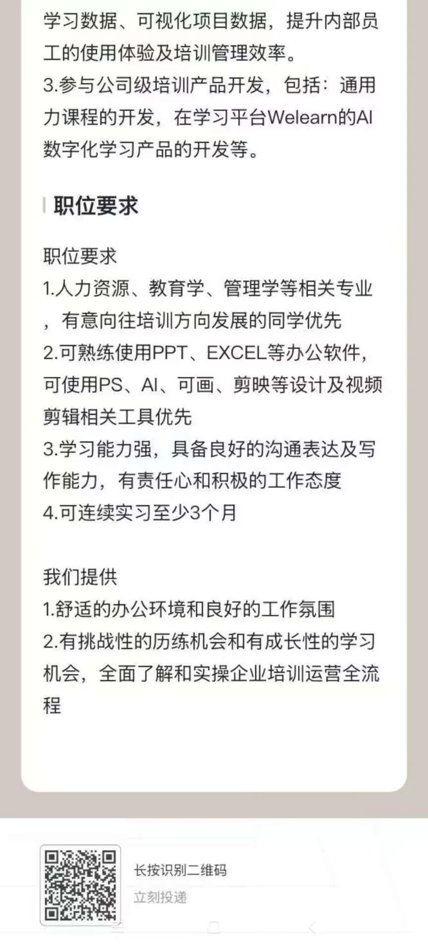 急招继任：蔚来学院训练运营实习生