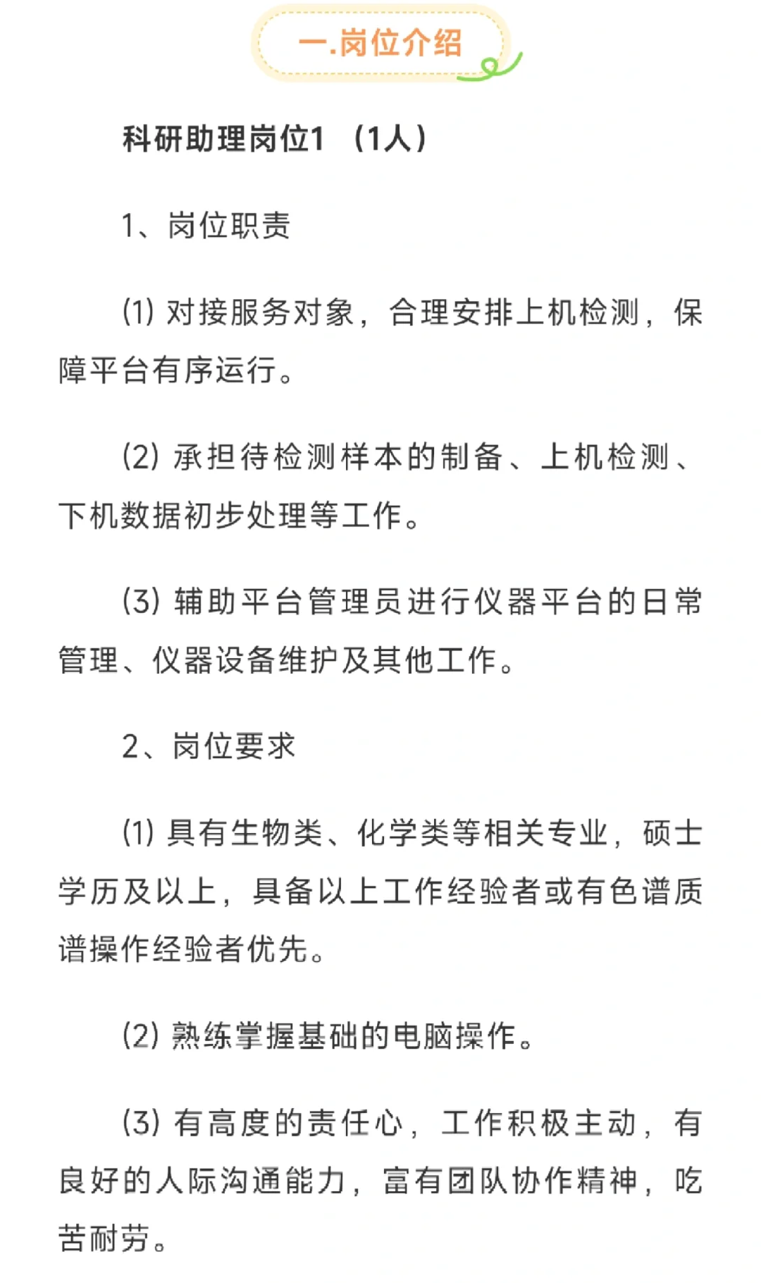 农业岗位招聘