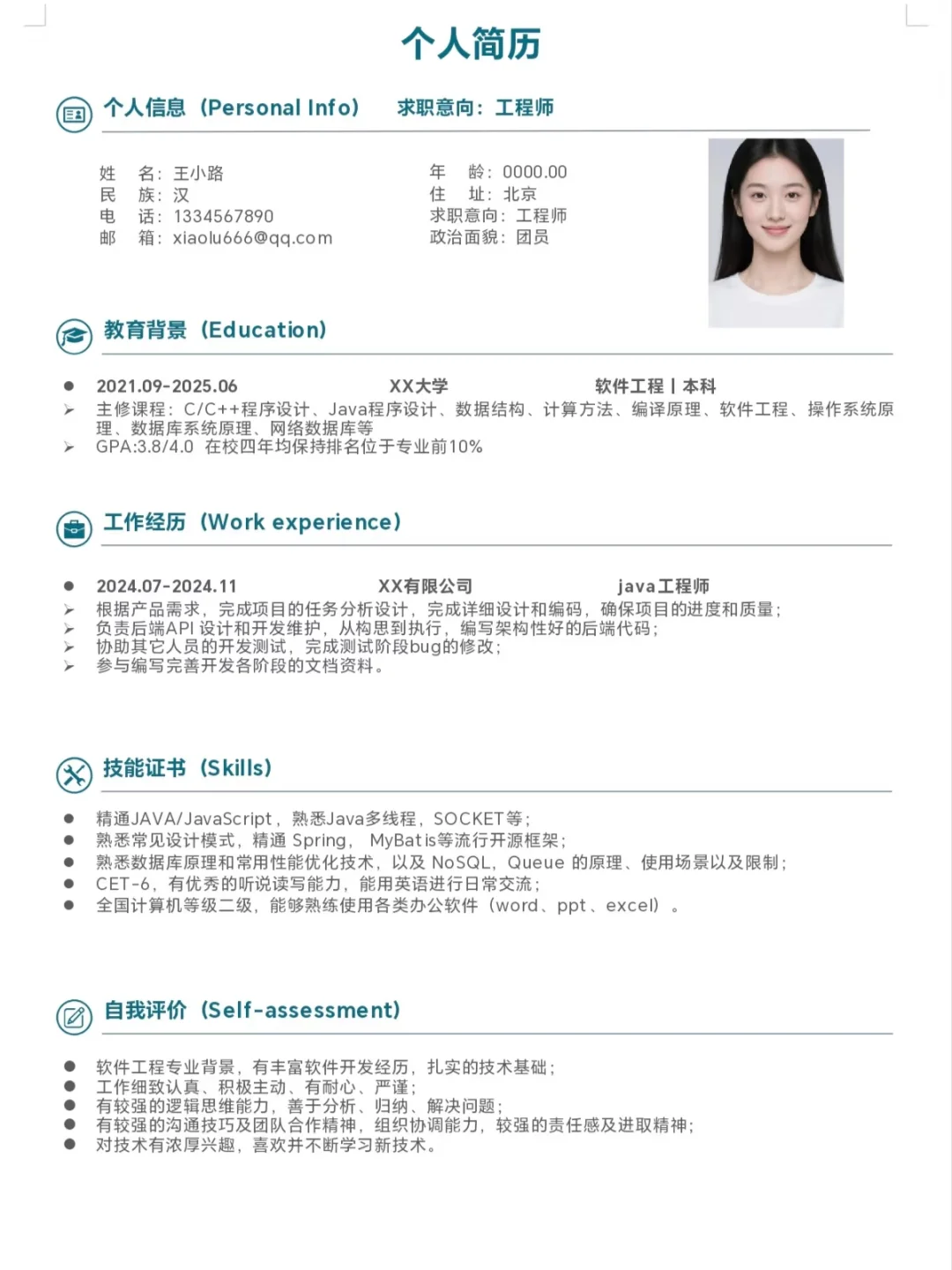 高分简历怎么写？模板直接套！