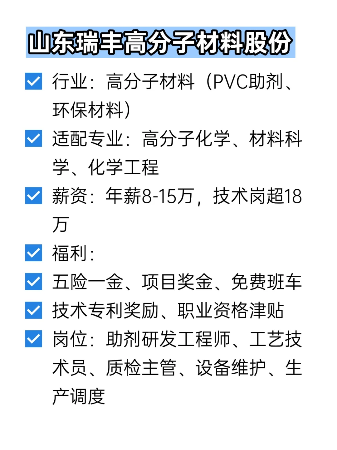 💦冷门但双休不加班的央国企——淄博