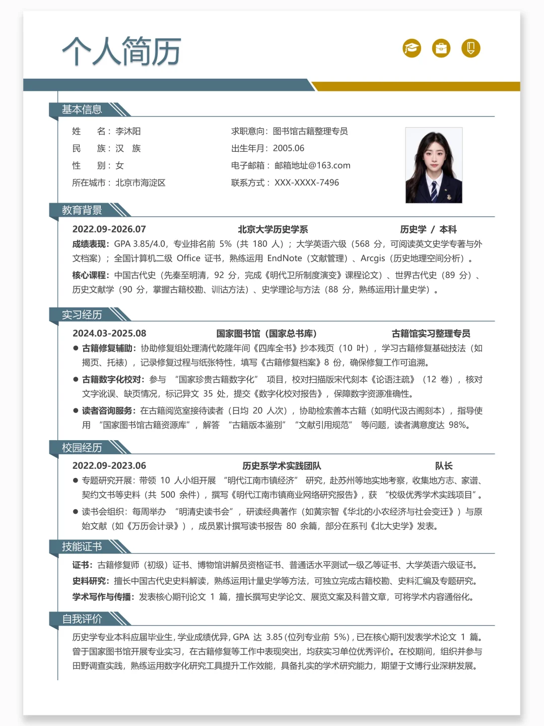 手机/电脑可制作的简历模板| 五分钟搞定