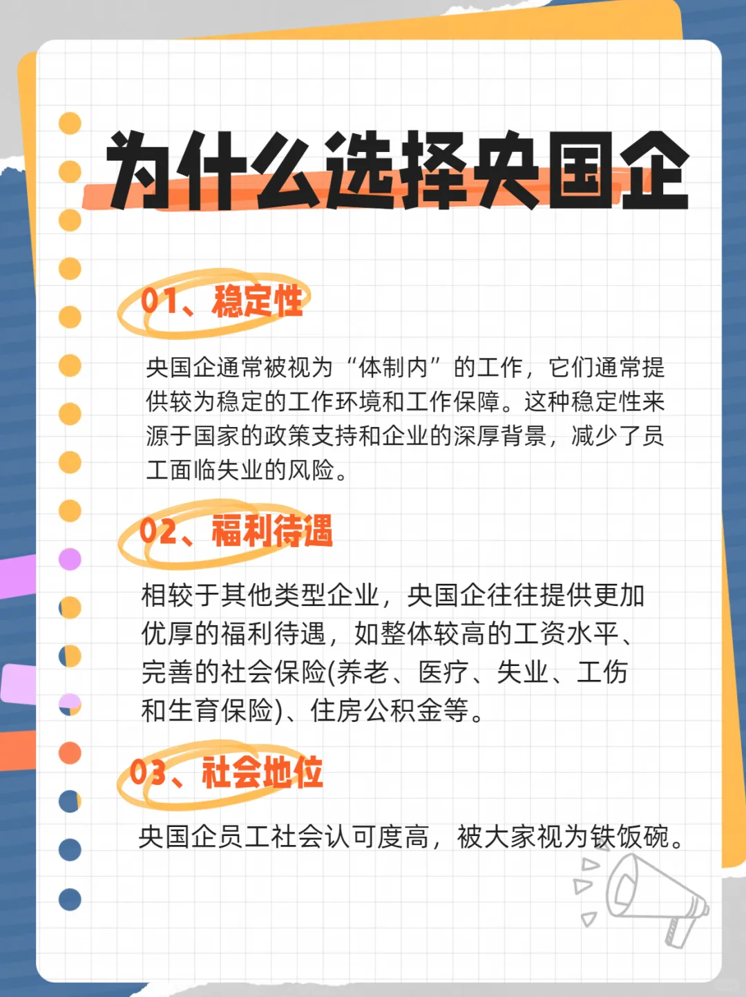 为什么选择投身央国企？