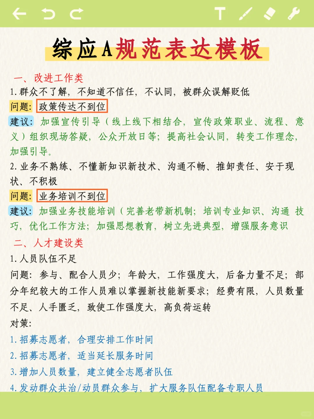 事业编A类，抓大放小，保底126分
