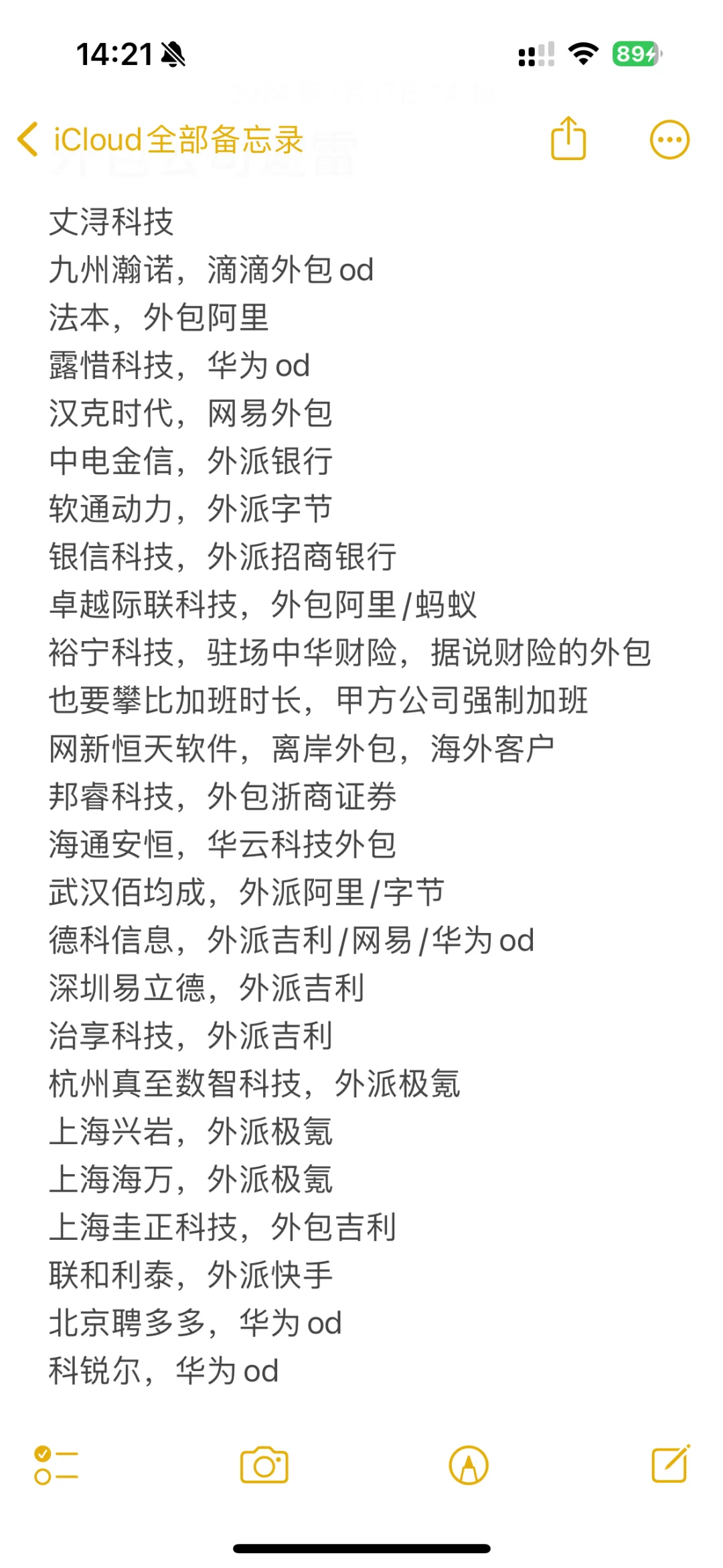 外包公司避雷