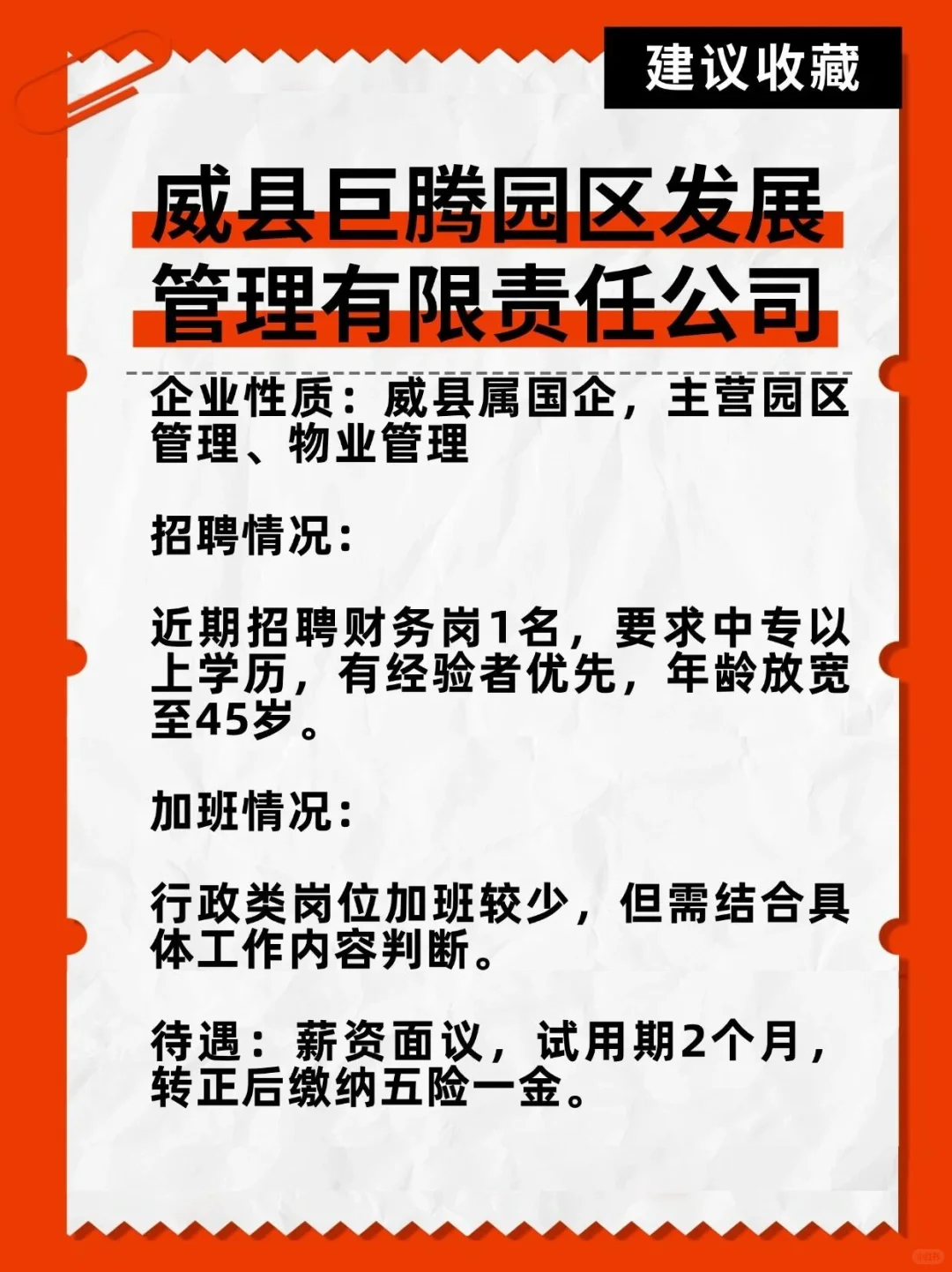不加班好进国企——邢台