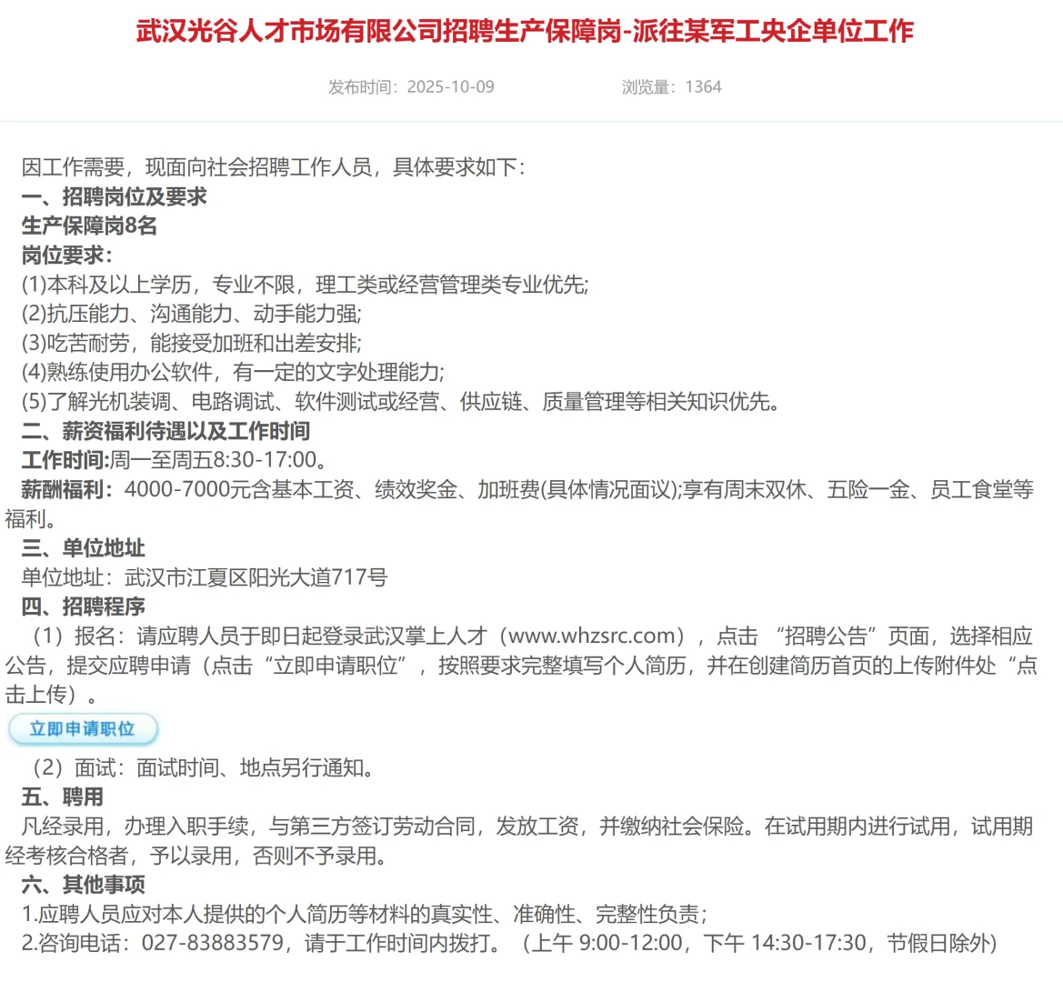 25年某军工央企单位招聘生产保障岗8人