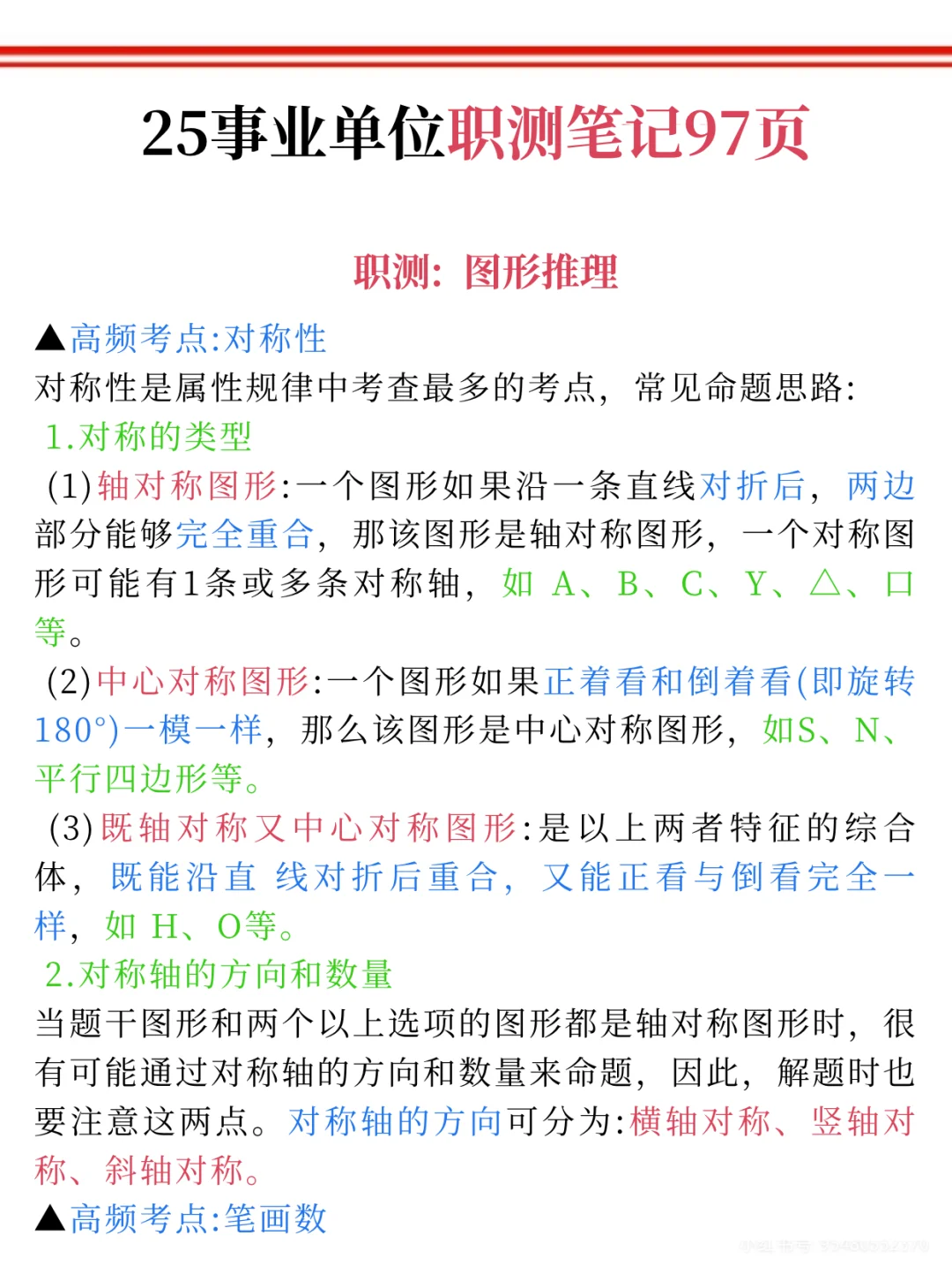 新疆事业编考试，倒计时18天，时证预测已出