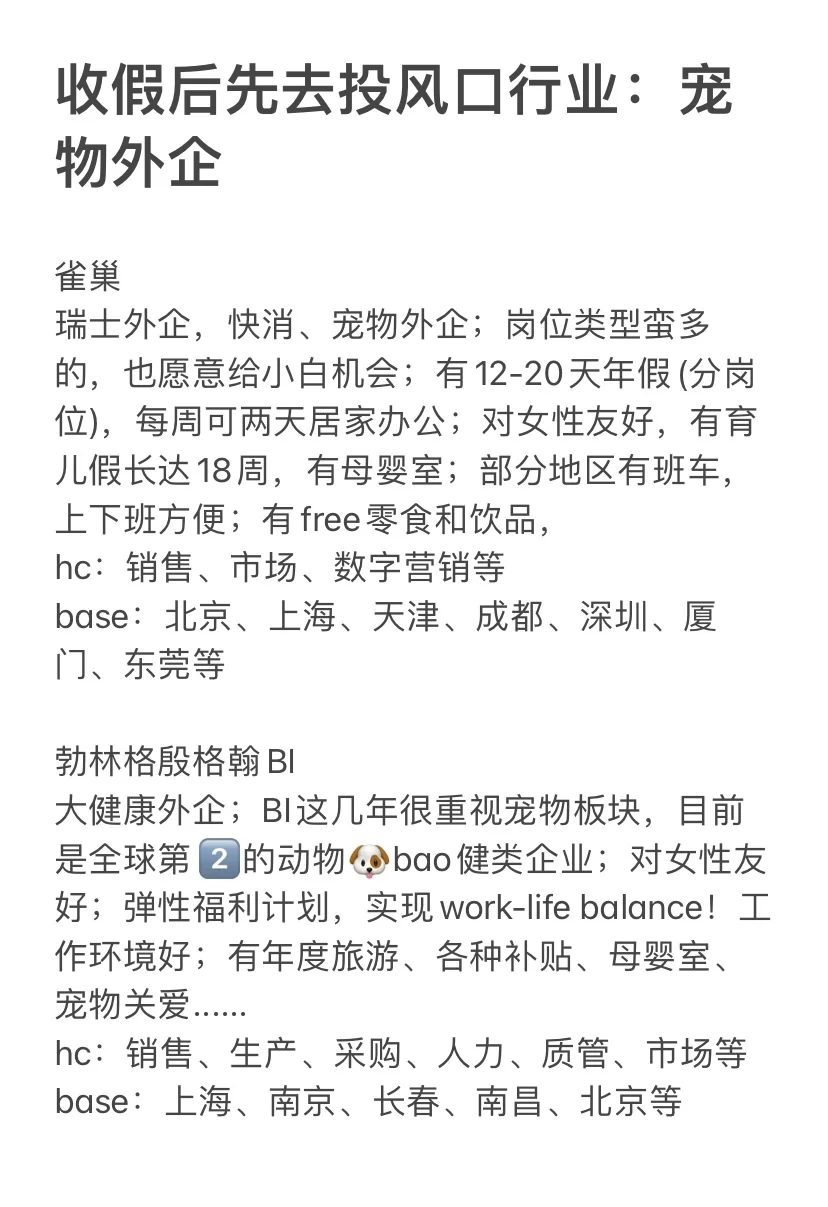 收假后先去投风口行业：宠物外企