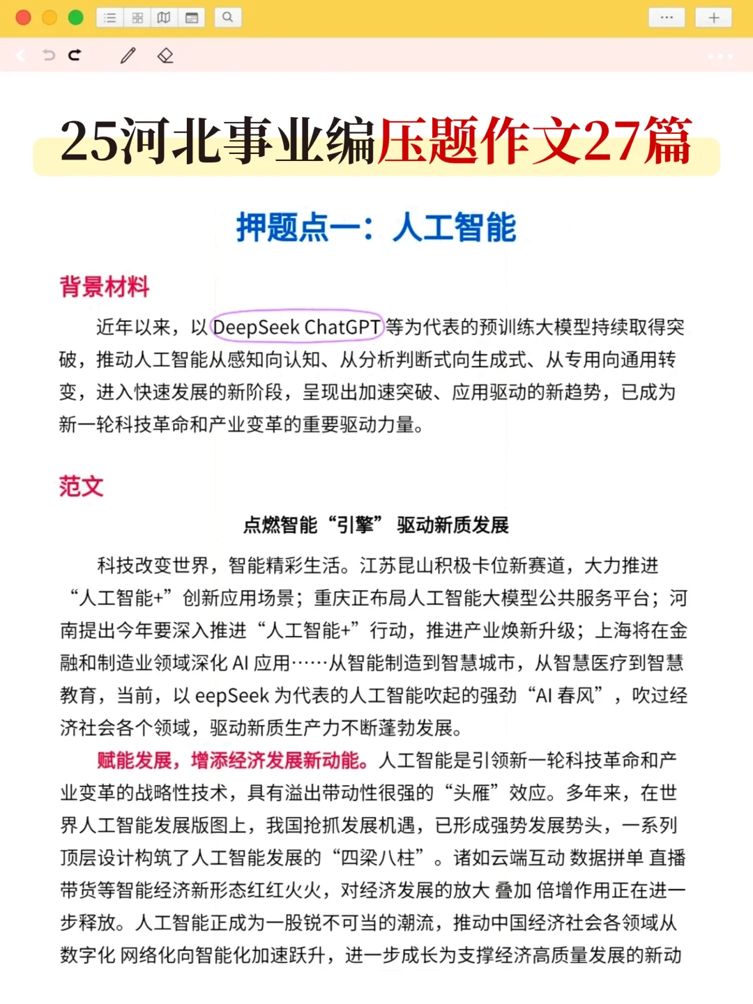 7.23衡水事业编是真放水啊，考试重复率89%