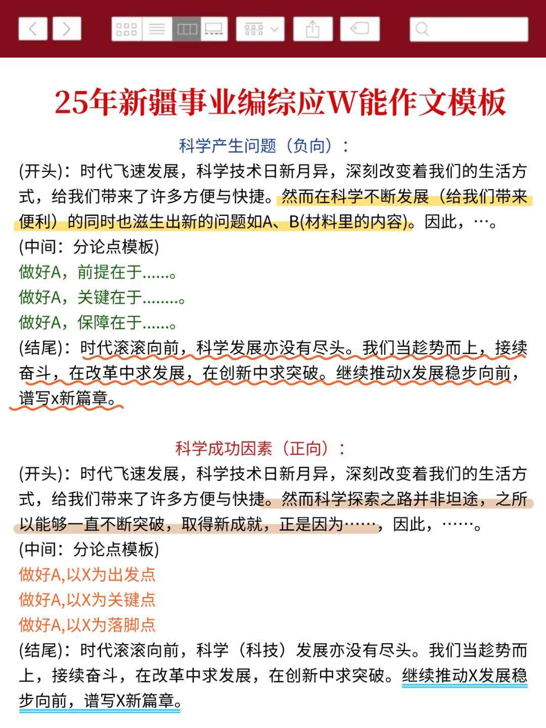 10.25新疆事业编去年压的挺准,看看今年怎样