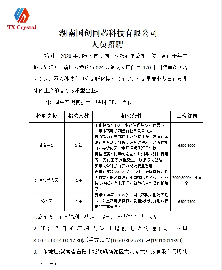 岳阳城陵矶工厂招聘