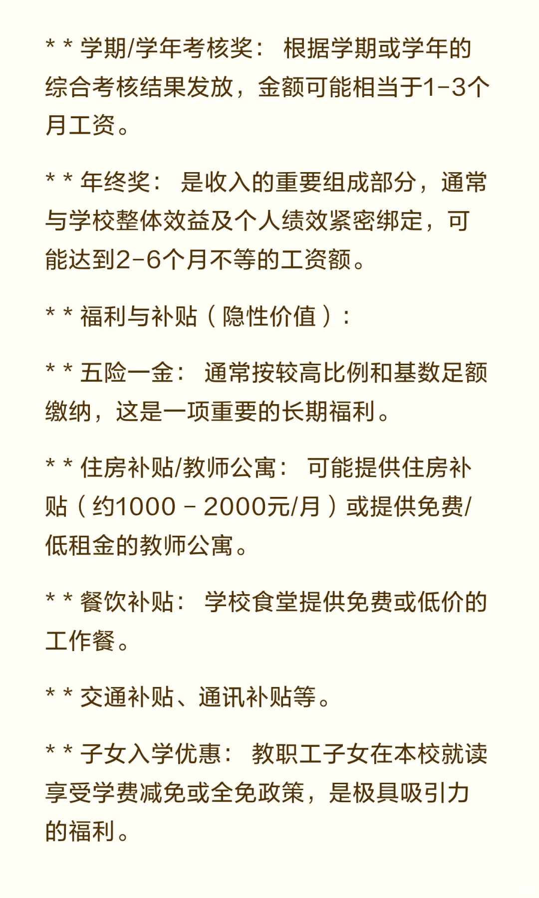 青岛海尔学校2026人才招聘计划专业要求工资