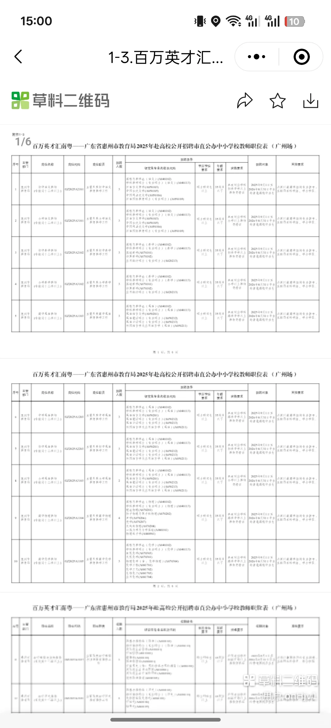 惠州2025市直公办教师招聘｜考生必看3大清