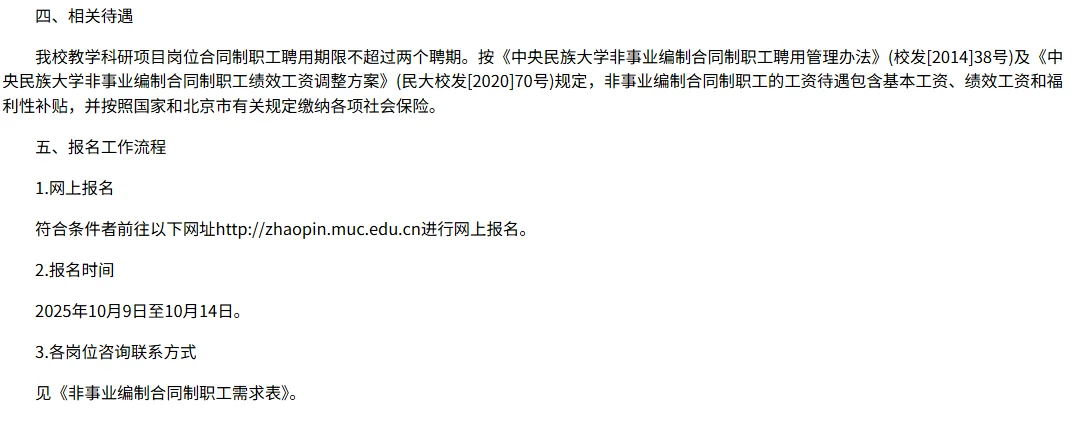 10.14截止!中央民族大学招聘10名工作人员