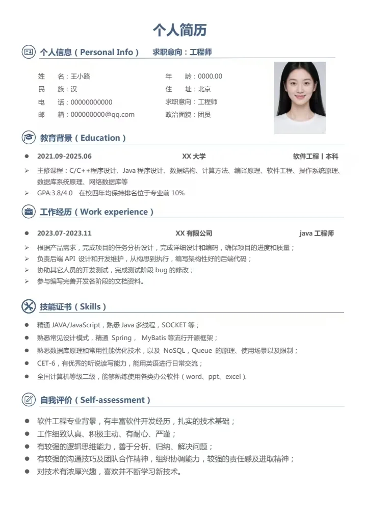 大学生简历模板（free），手机电脑都可以编