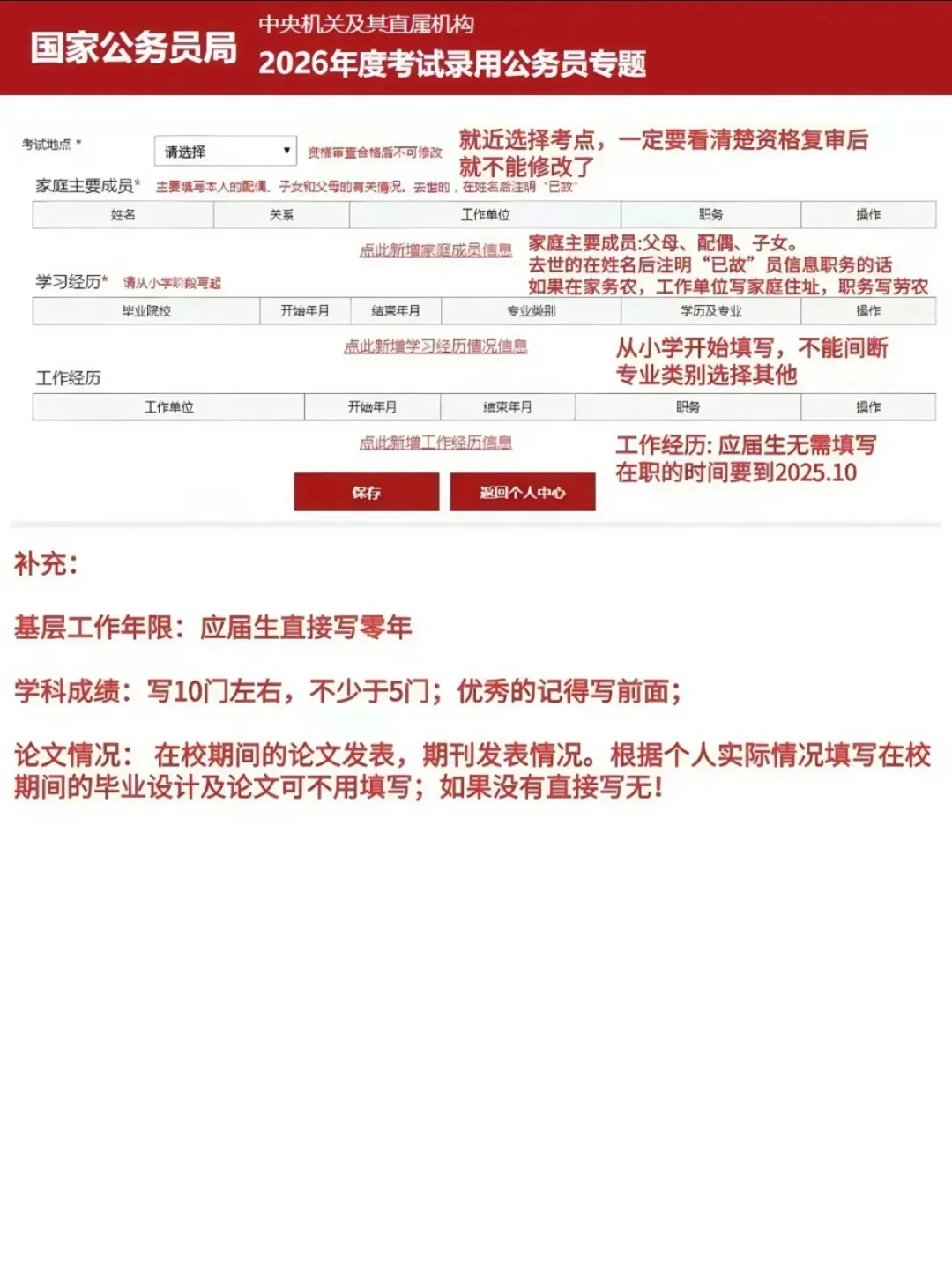 26国考不会报名直接抄我的！