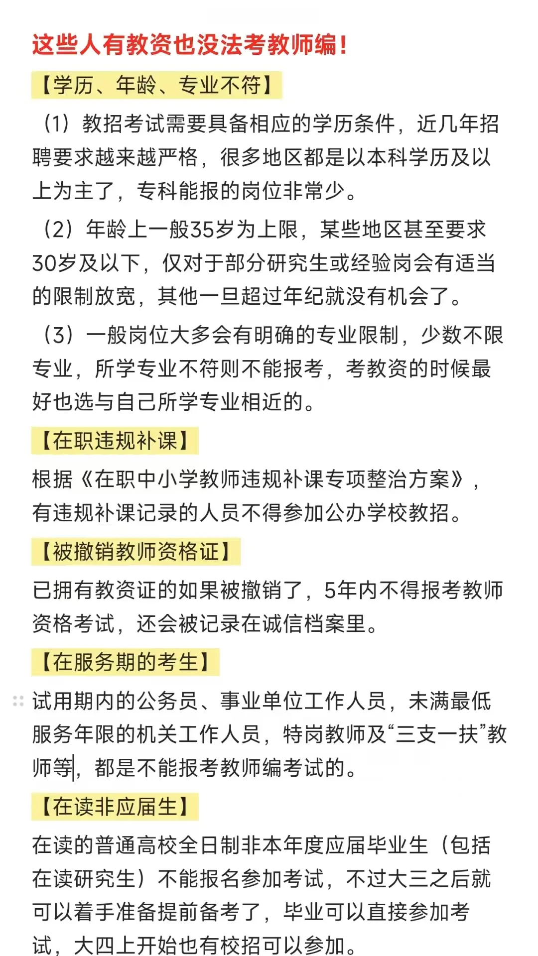 好消息：考过了教资，坏消息：考不了编