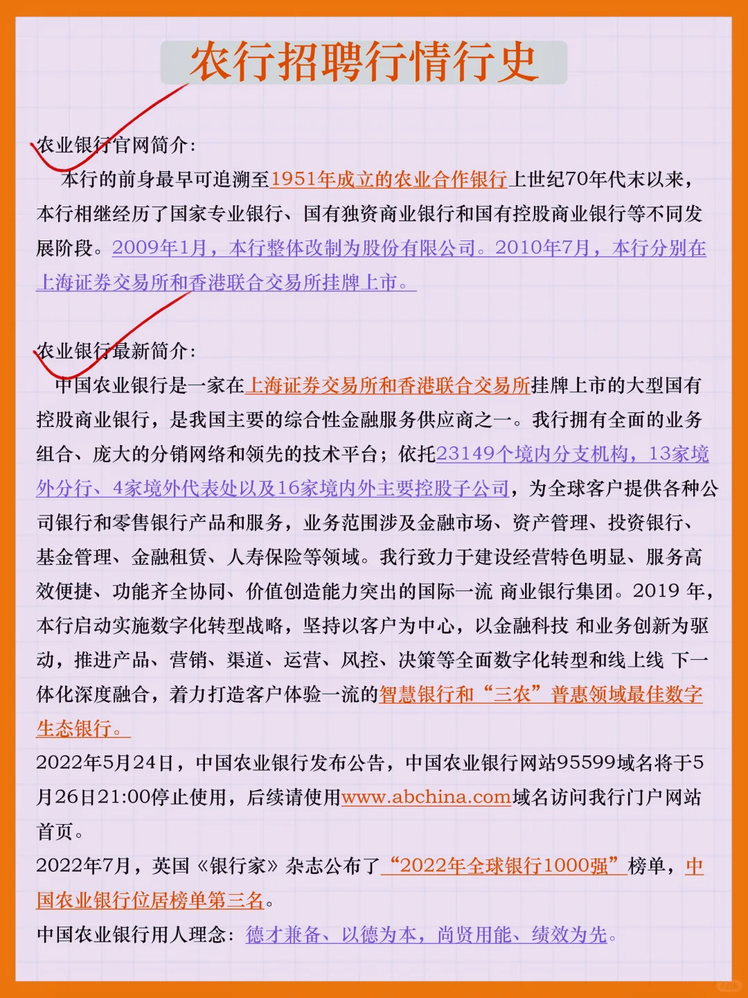 下周农行秋招，放心玩白，反正重复率90％！