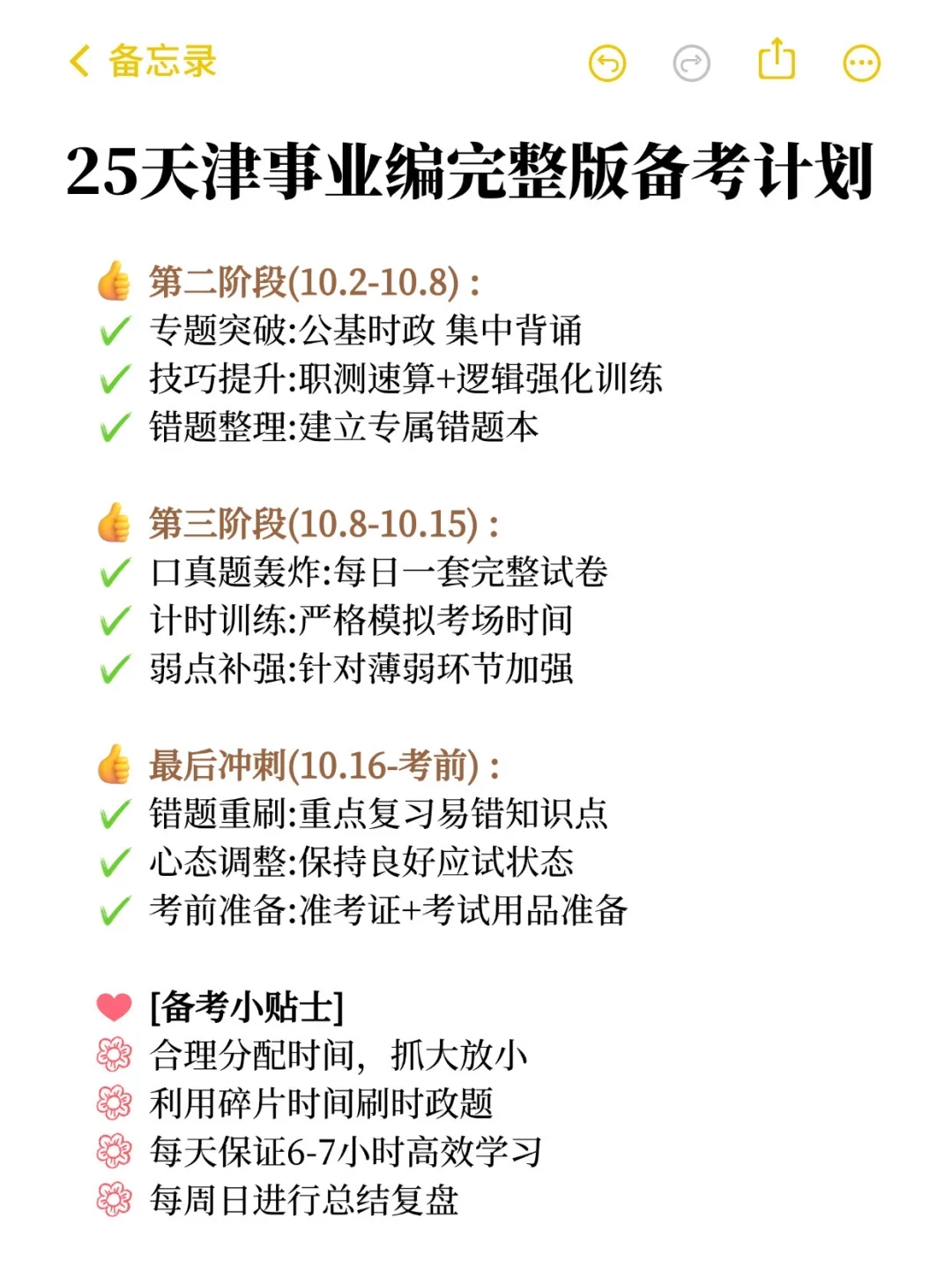 给大家普及一下10.25天津事业编强度
