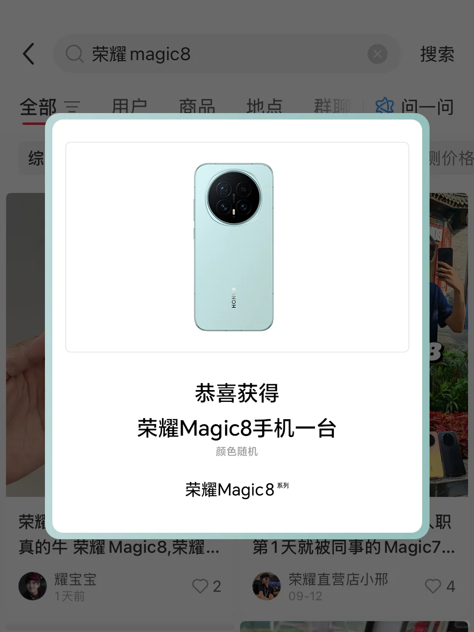 2000份惊喜🎁荣耀Magic8国风美学旗舰