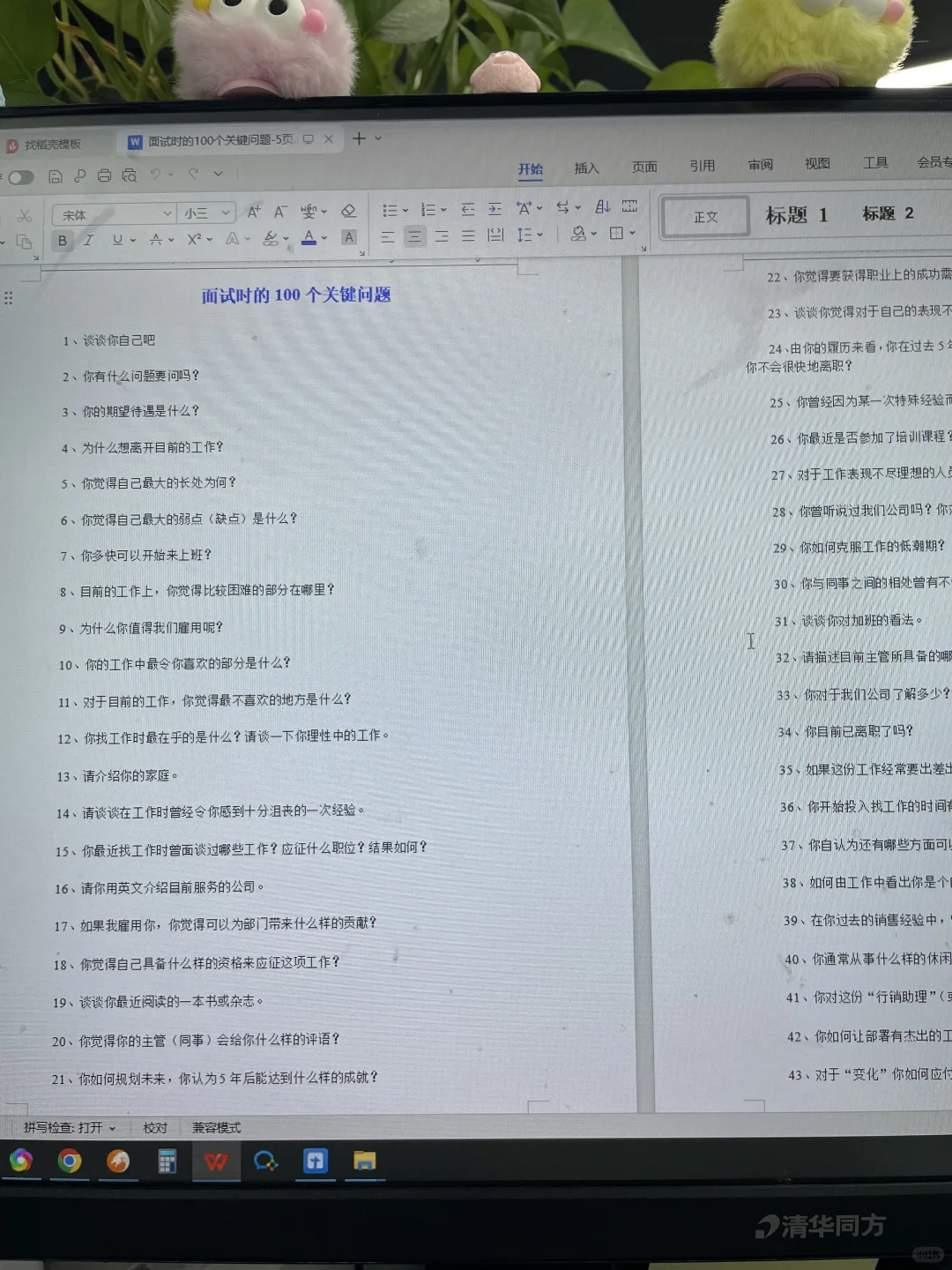 新来的人事一天招7个的秘诀被我找到了！