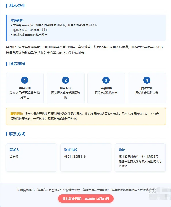 🔥高薪诚聘、福建三甲中医医院招贤纳士～