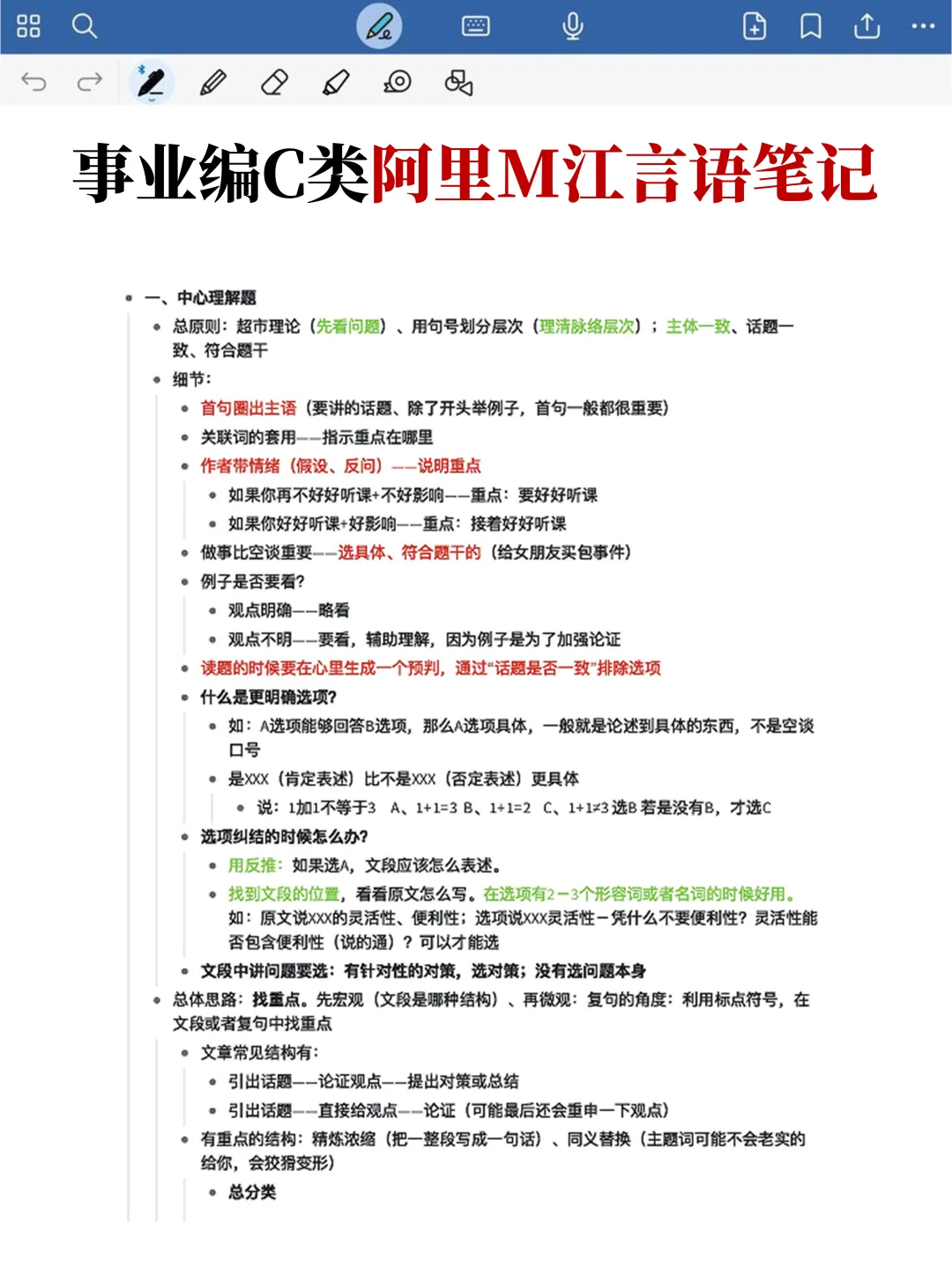 25综应C类，作文无非这13篇，重复率89%