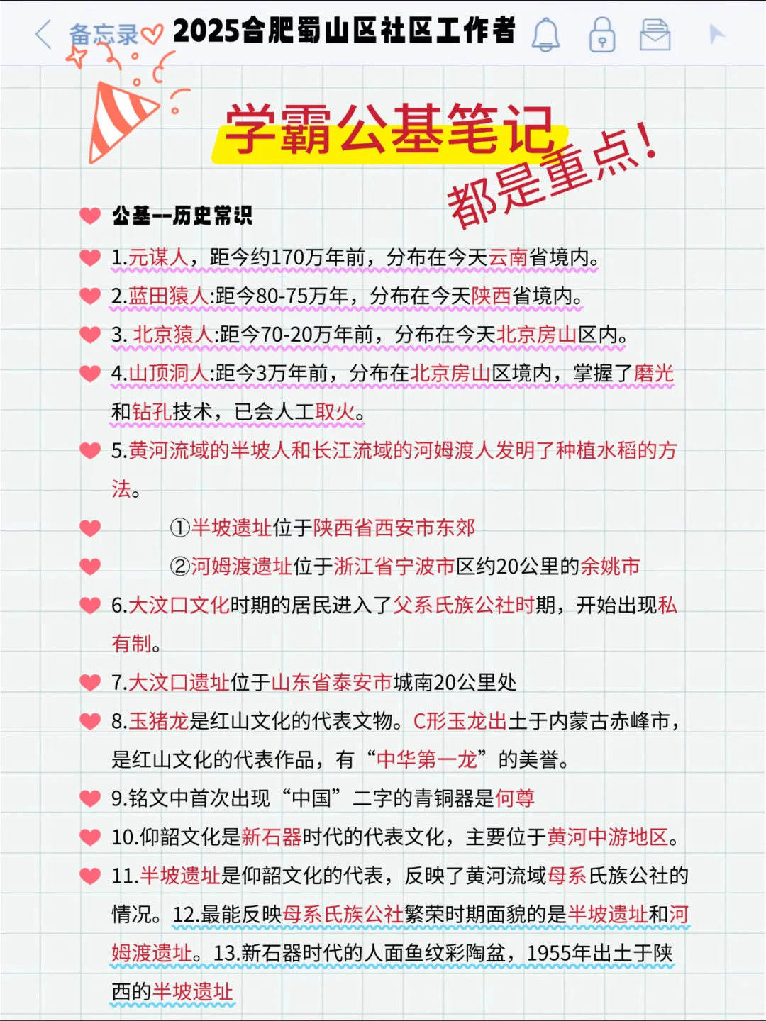 25合肥蜀山区社区工作者，大概率考这些