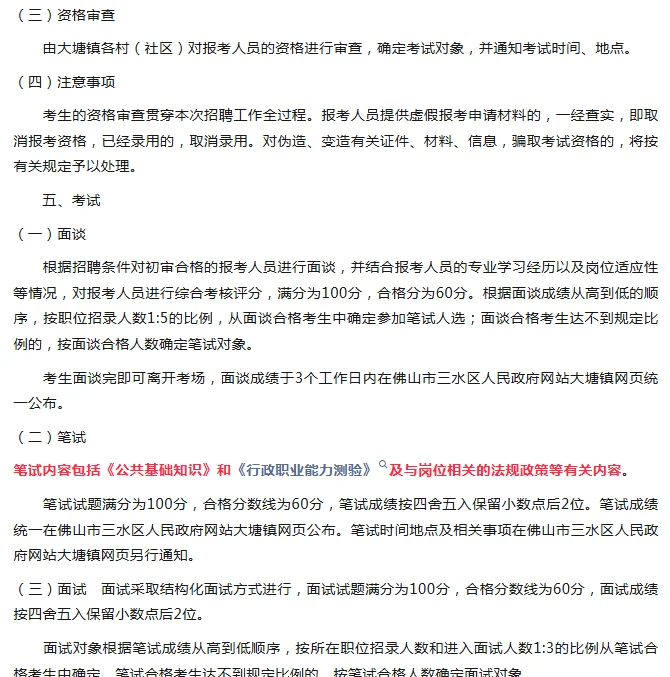 招10人！佛山三水区大塘镇招聘公告