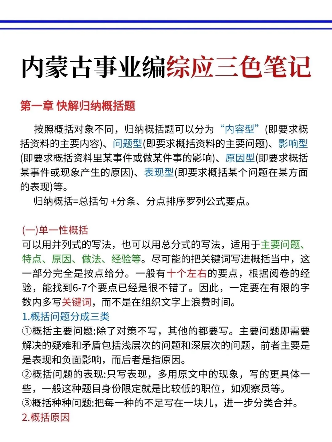 10.25内蒙古事业编,反正就这9页纸,国庆玩呗