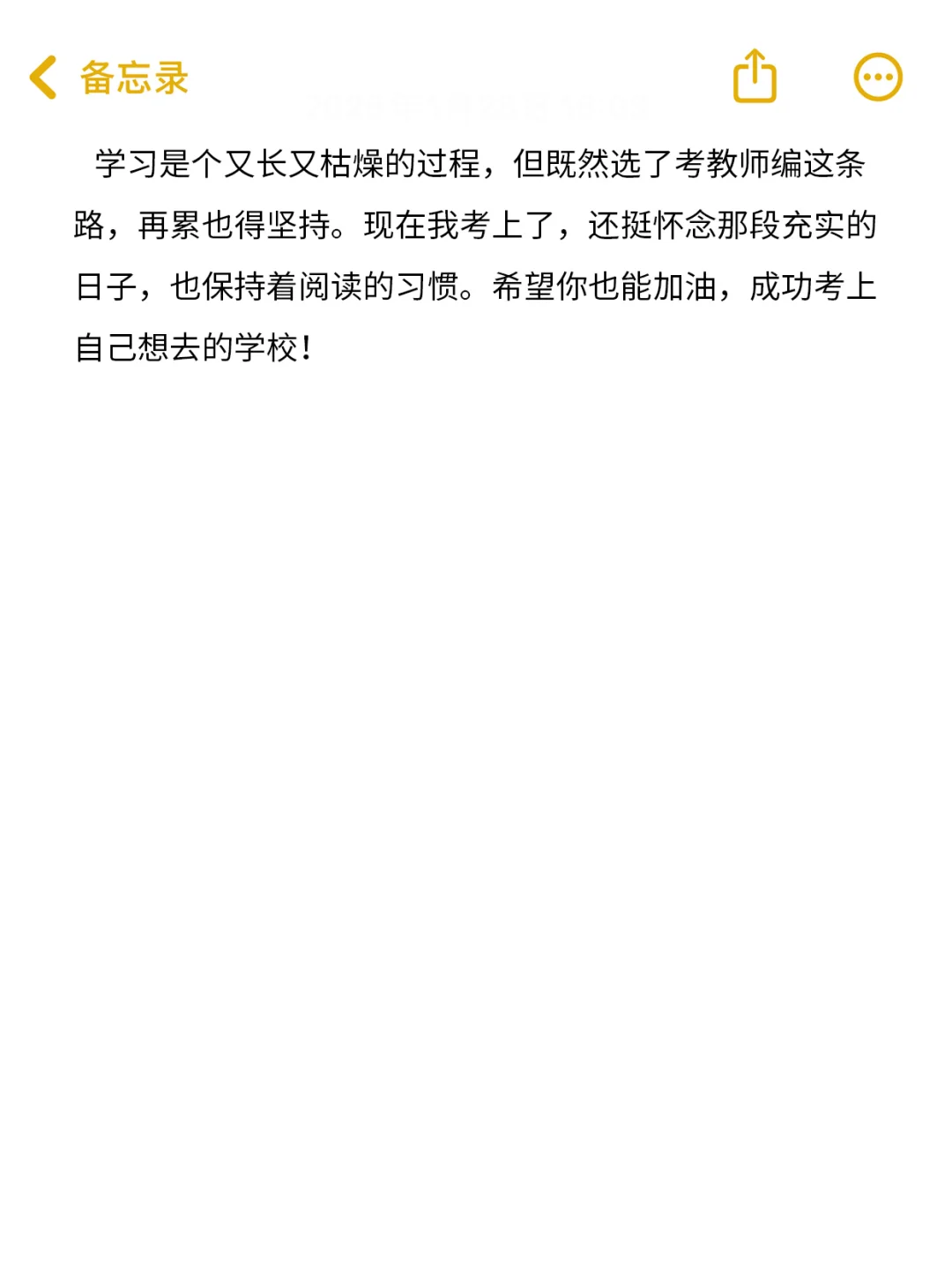 白天上班，晚上考教师编，感谢去年努力的自