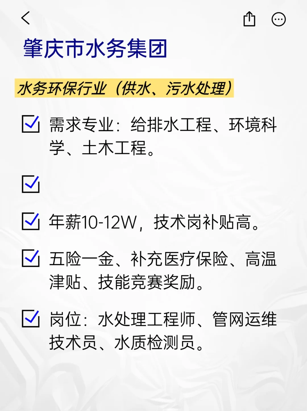 💫冷门但意外好进的央国企——肇庆