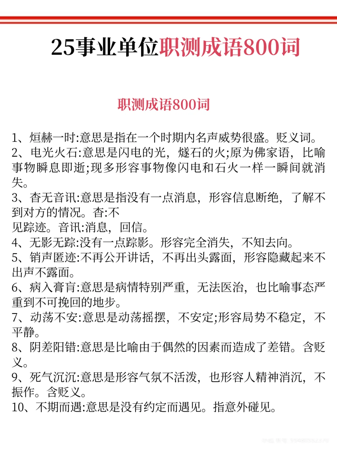 新疆事业编考试，倒计时18天，时证预测已出