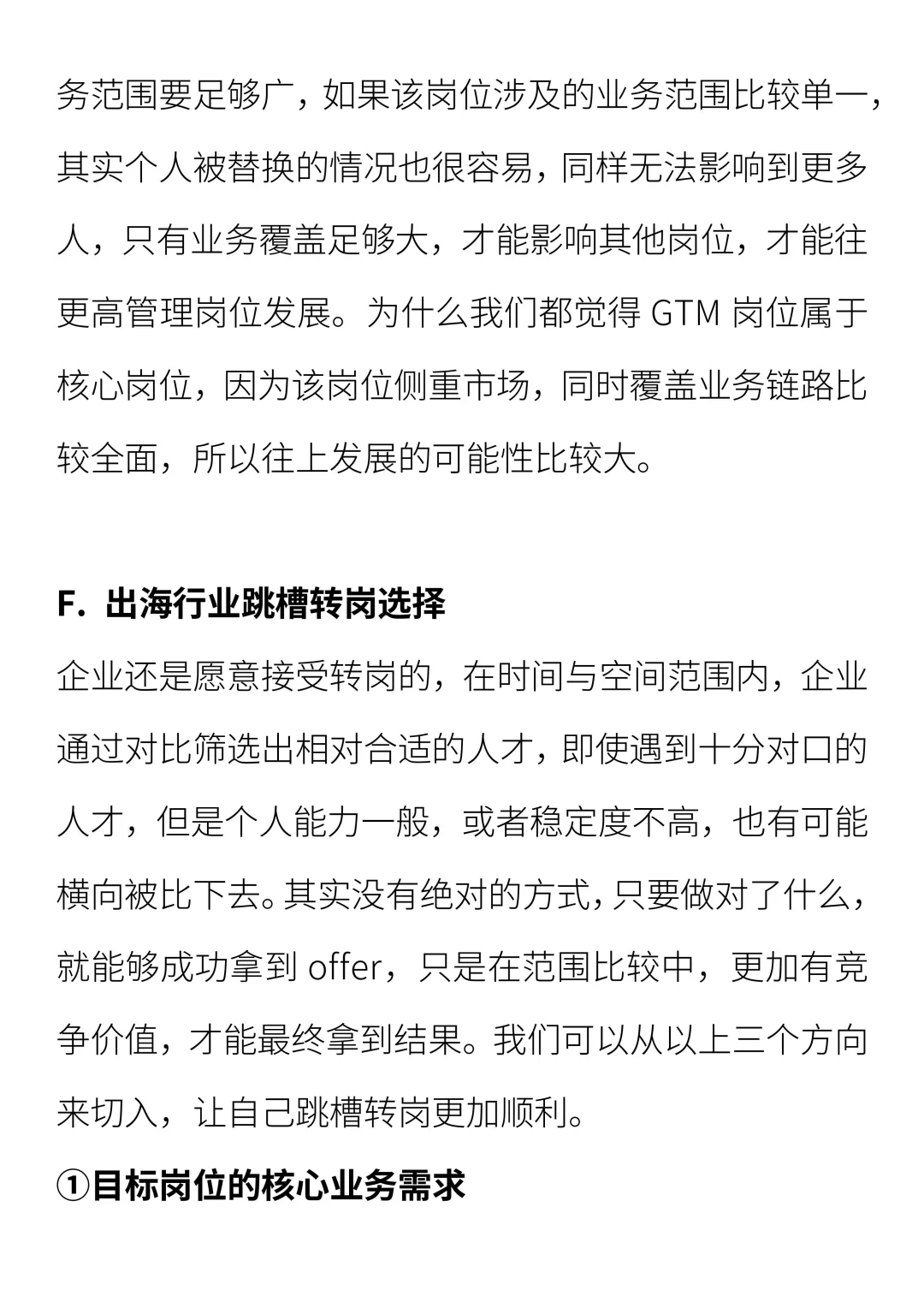 出海行业跳槽转岗