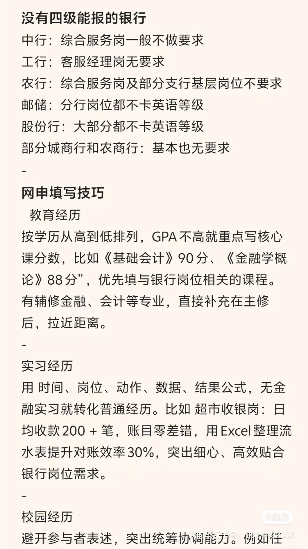 英语没过四级，可以报的最全银行秋招时间线
