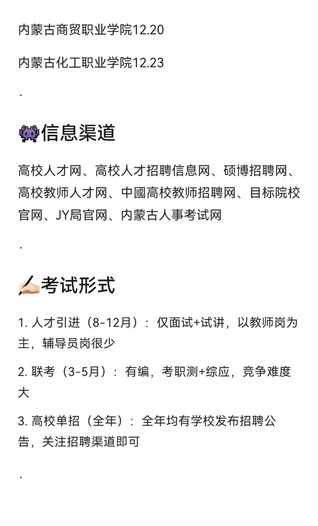 硕士丝滑进高校，其实并不难（内蒙古）