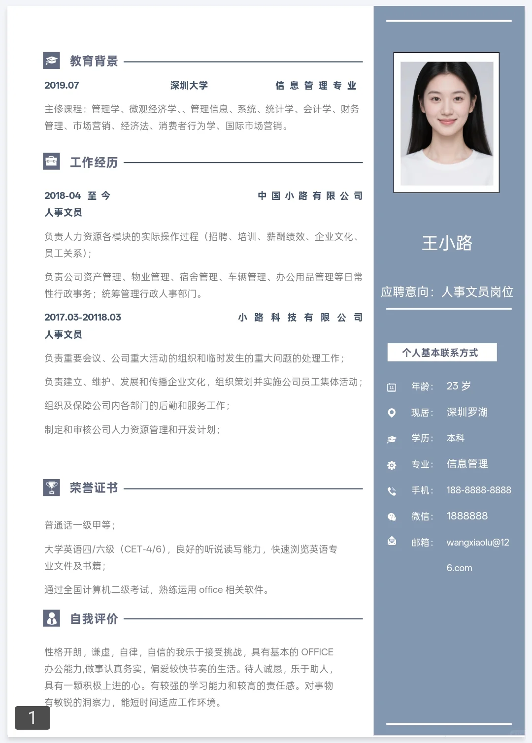 个人简历模板分享