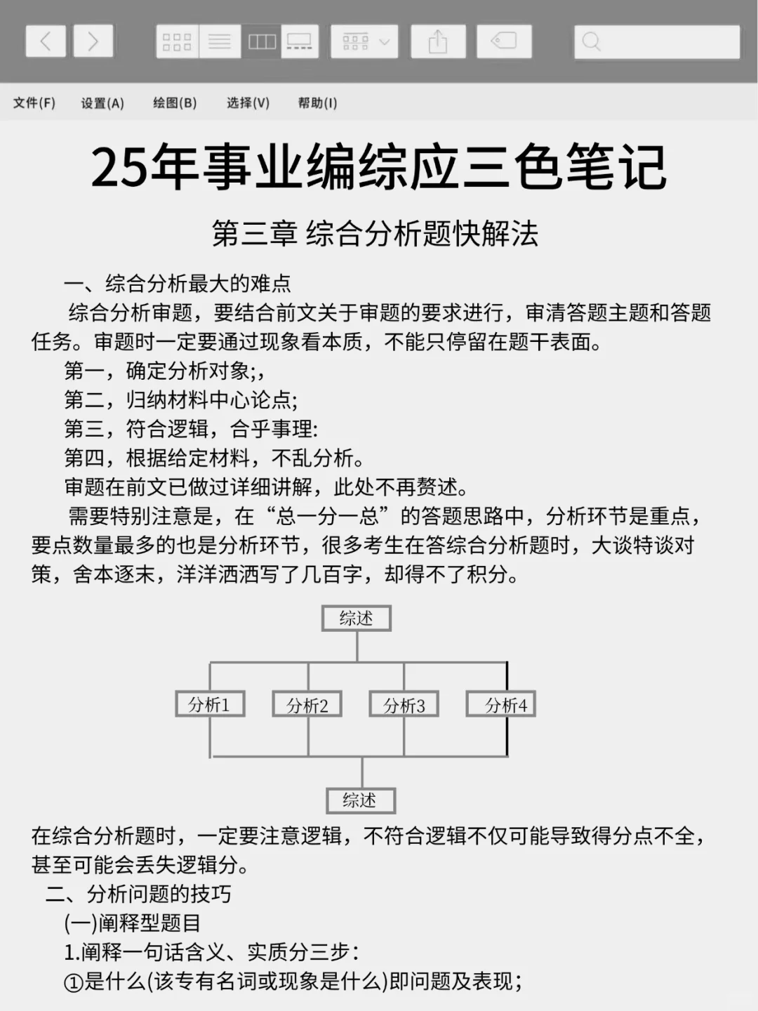 活爹们！10.25事业编就这8页纸，直接背吧！