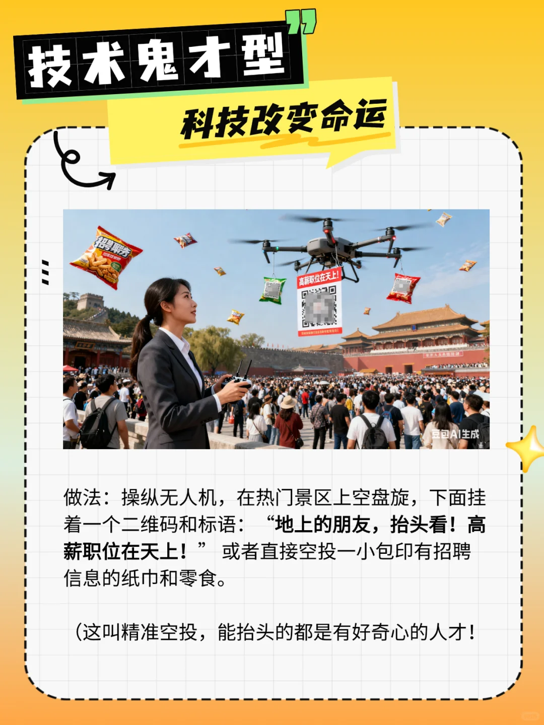 HR的国庆招人方法，百试百灵！！！