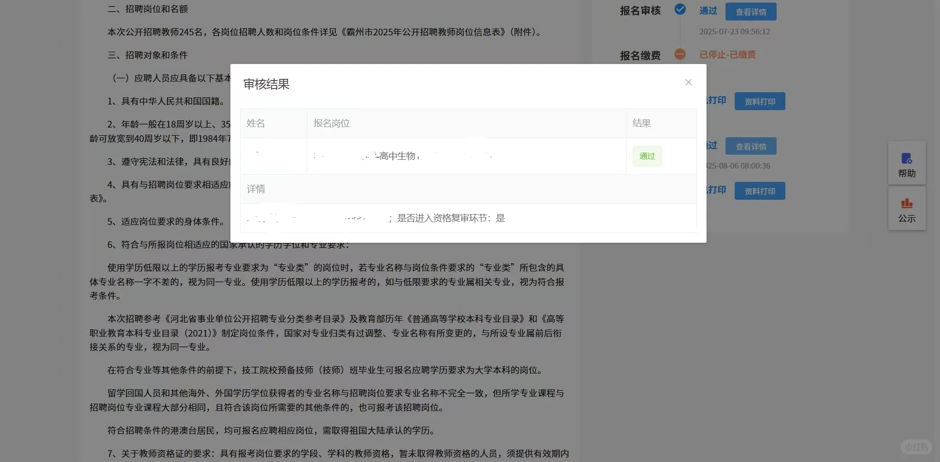 2025年教师编上岸心得