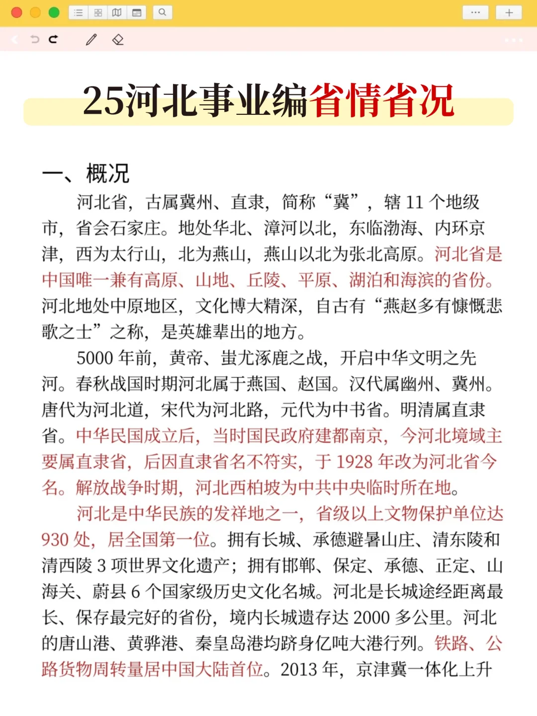 7.23衡水事业编是真放水啊，考试重复率89%