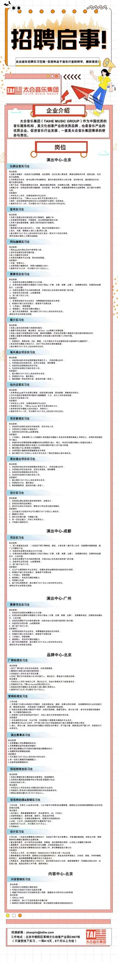 太合音乐招聘啦！
