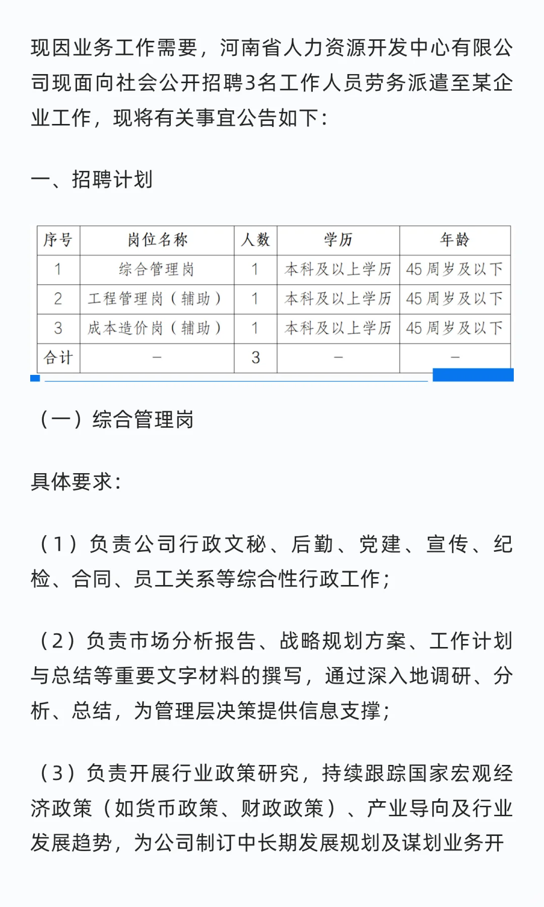 河南省人力资源开发中心有限公司招聘公告！